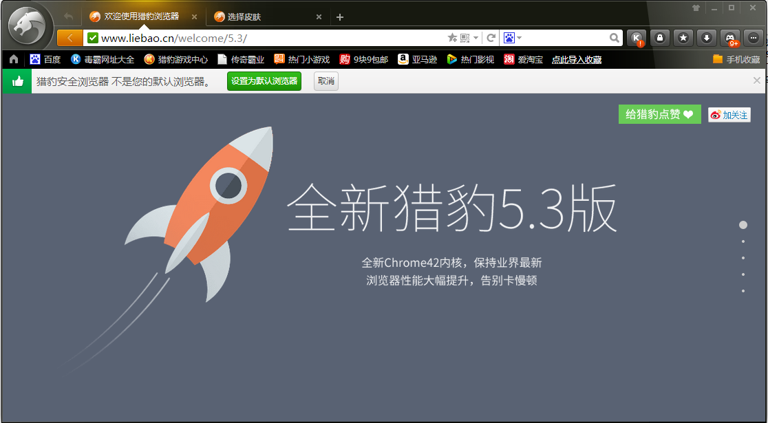 猎豹浏览器(猎豹安全浏览器)