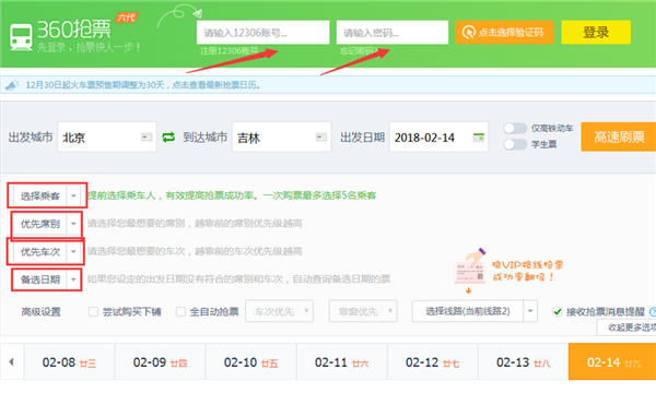 360抢票浏览器