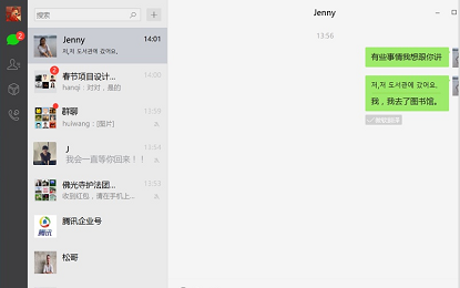 微信电脑版客户端