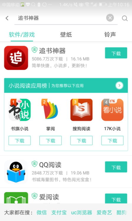 追书神器