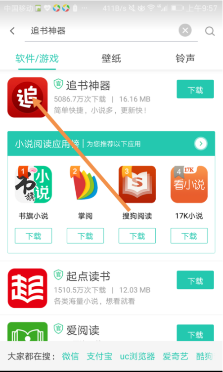 追书神器
