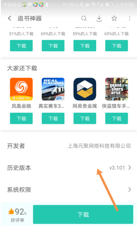 追书神器