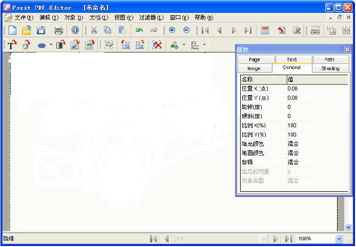 福昕PDF编辑器（Foxit PDF Editor）