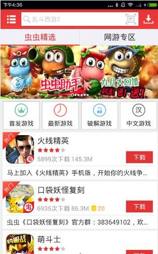 虫虫助手