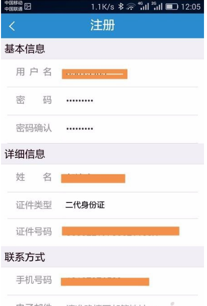 12306手機客戶端
