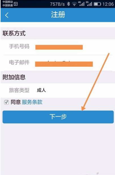 12306客戶端
