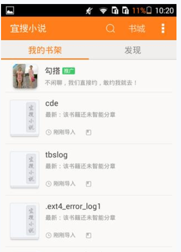 宜搜小说