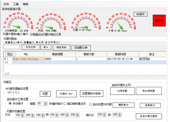 飞龙代理IP库
