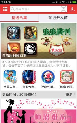 虫虫助手