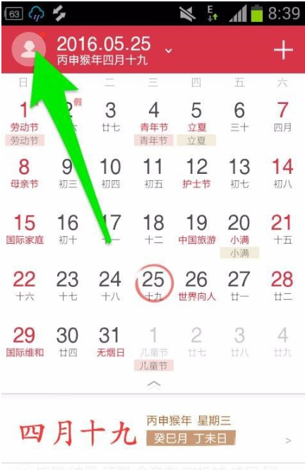 中华万年历