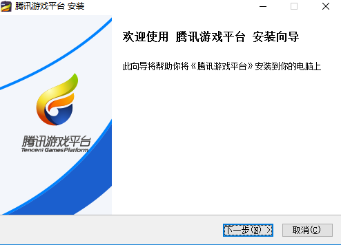 腾讯游戏平台(TGP)