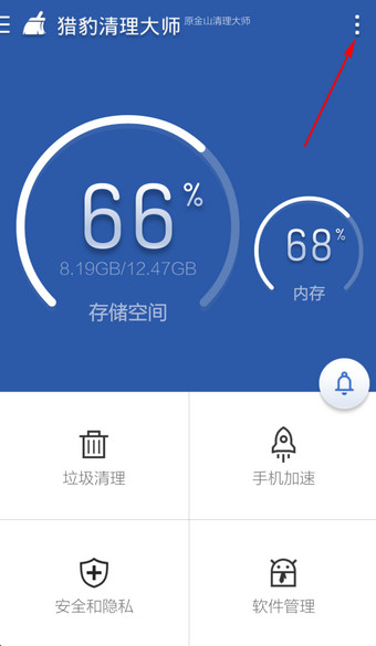 猎豹清理大师