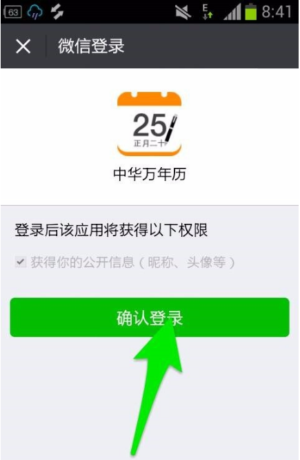 中华万年历