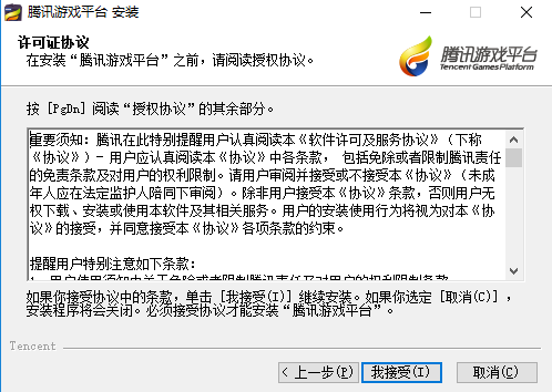 腾讯游戏平台(TGP)