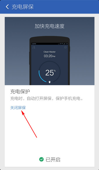 猎豹清理大师