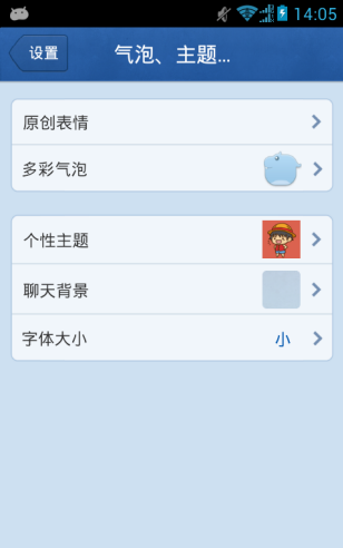 QQ主题管家