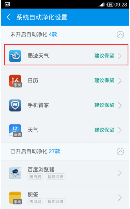 净化大师KingMaster