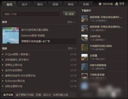 坦克世界盒子