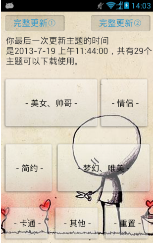 QQ主题管家