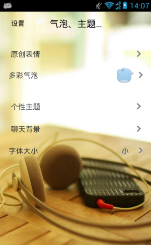 QQ主题管家