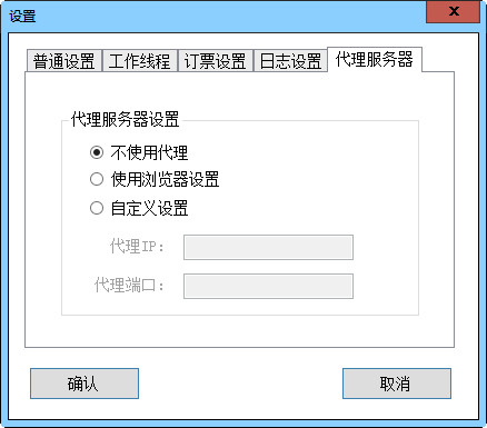 快刀火车票抢票软件