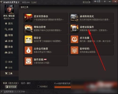 坦克世界盒子