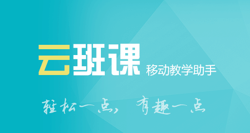 蓝墨云班课