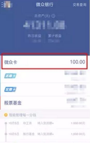 微众银行