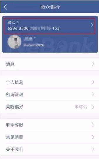 微众银行