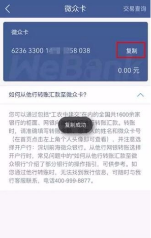 微众银行