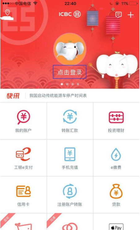 中國工商銀行