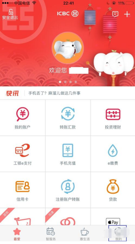 中國工商銀行