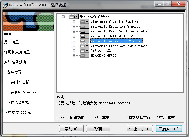 ACCESS 2000密码查看器