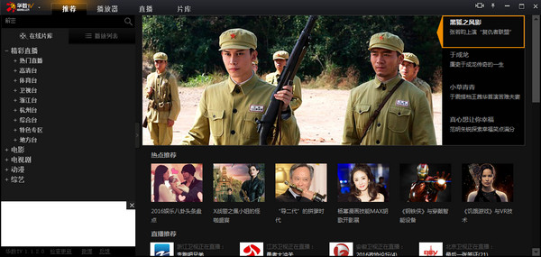 华数tv客户端