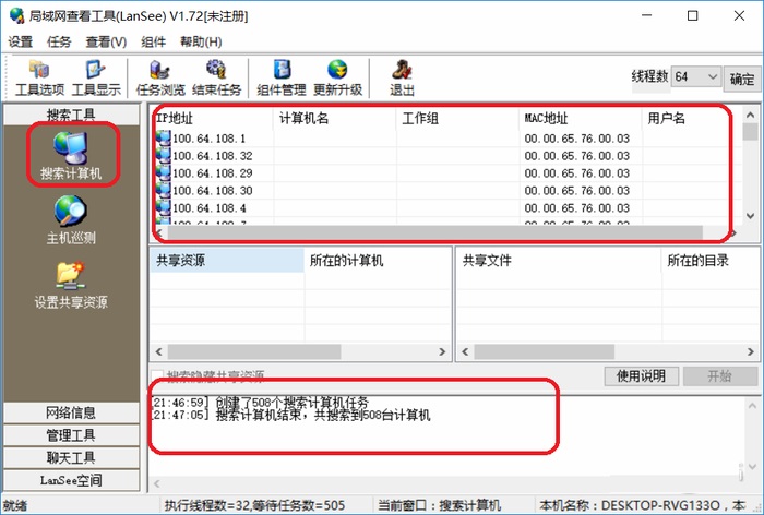 局域网查看工具(LanSee)
