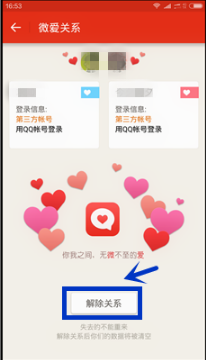 微爱