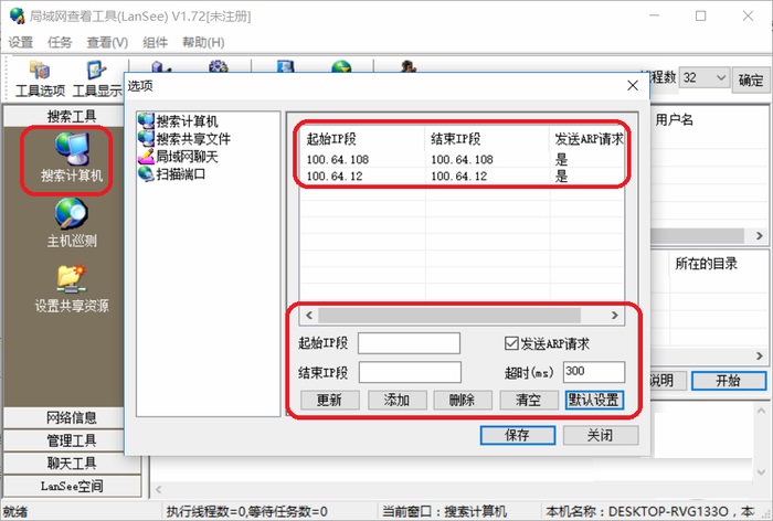 局域网查看工具(LanSee)