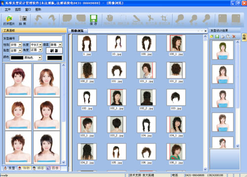 拓维发型设计软件