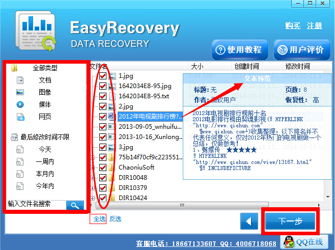 EasyRecovery
