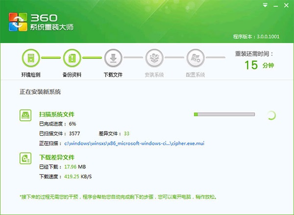 360系统重装大师