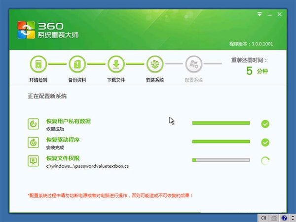 360系统重装大师