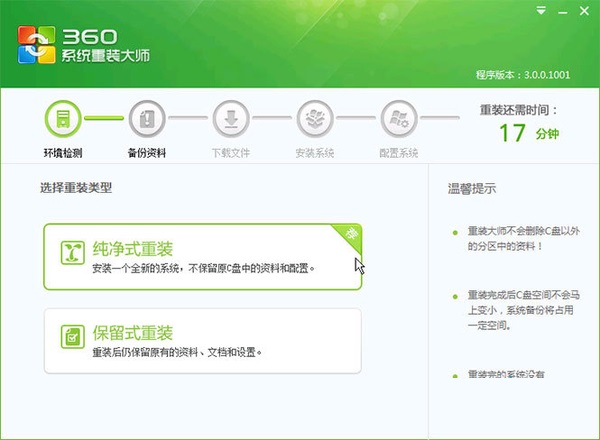 360系统重装大师