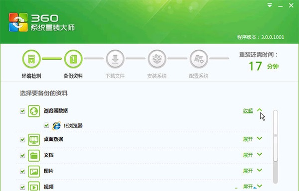 360系统重装大师