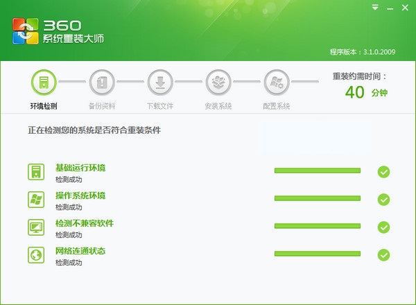 360系统重装大师