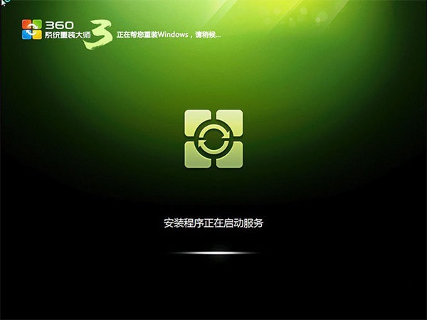 360系统重装大师