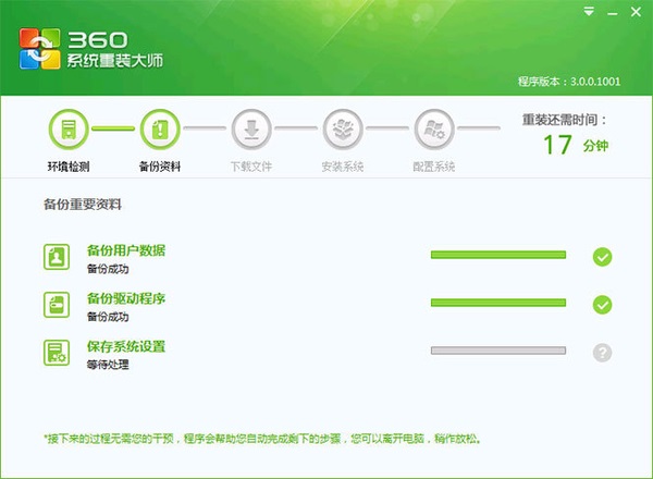 360系统重装大师