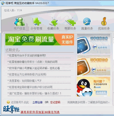 旺掌柜淘宝收藏软件