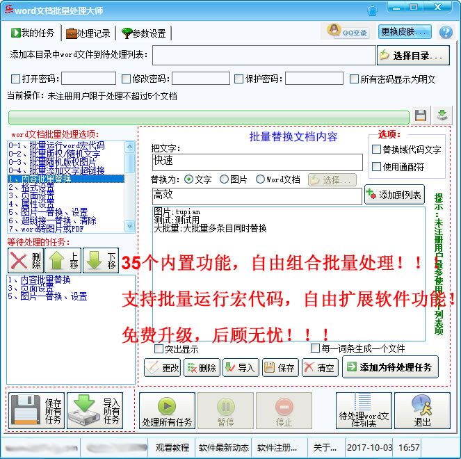 word文档批量处理大师