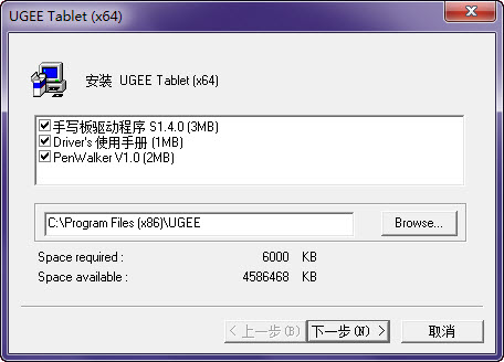 UGEE友基手写板驱动