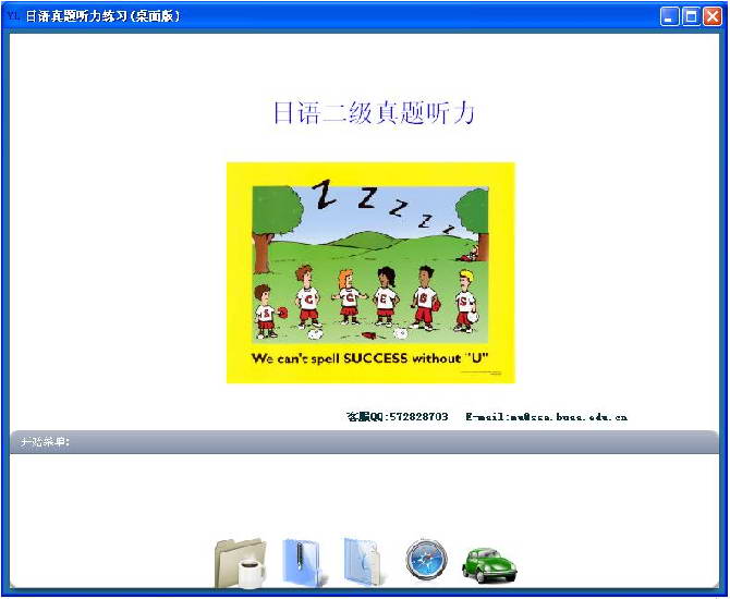 爱语吧日语三级真题听力